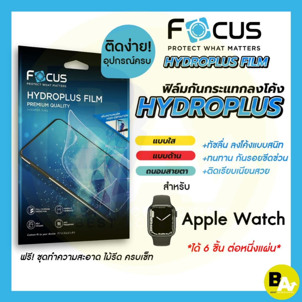 Focus Hydroplus ฟิล์มไฮโดรเจล โฟกัส สําหรับ Apple Watch Series 3/4/5/6/7/8/9/10/11/12 SE SE2 SE3 ทุกขนาด