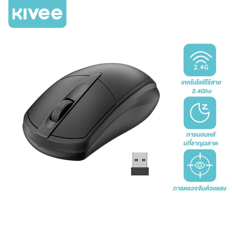 KIVEE เมาส์ไร้สาย 2.4G เมาส์สีดําเรียบง่าย Mouse ไฮเบอร์เนตอัจฉริยะ