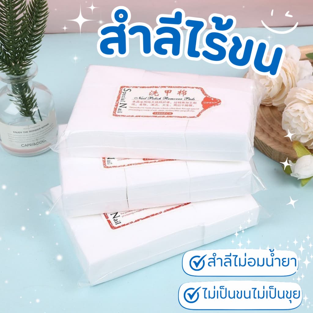 💅🌷สําลีไร้ขน ไม่กินน้ํายา แบบแข็งและนิ่ม ทําเล็บ เช็ดหน้าเล็บ เช็ดสีเจล แบบแข็ง แบบนิ่ม 🌷