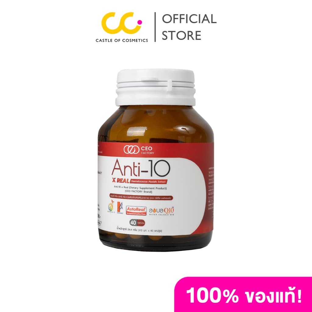 CEO Factory Anti-10 (24g) ซีอีโอ แฟคตอรี่ สารสกัดต้านอนุมูลอิสระ 10 กว่าชนิด