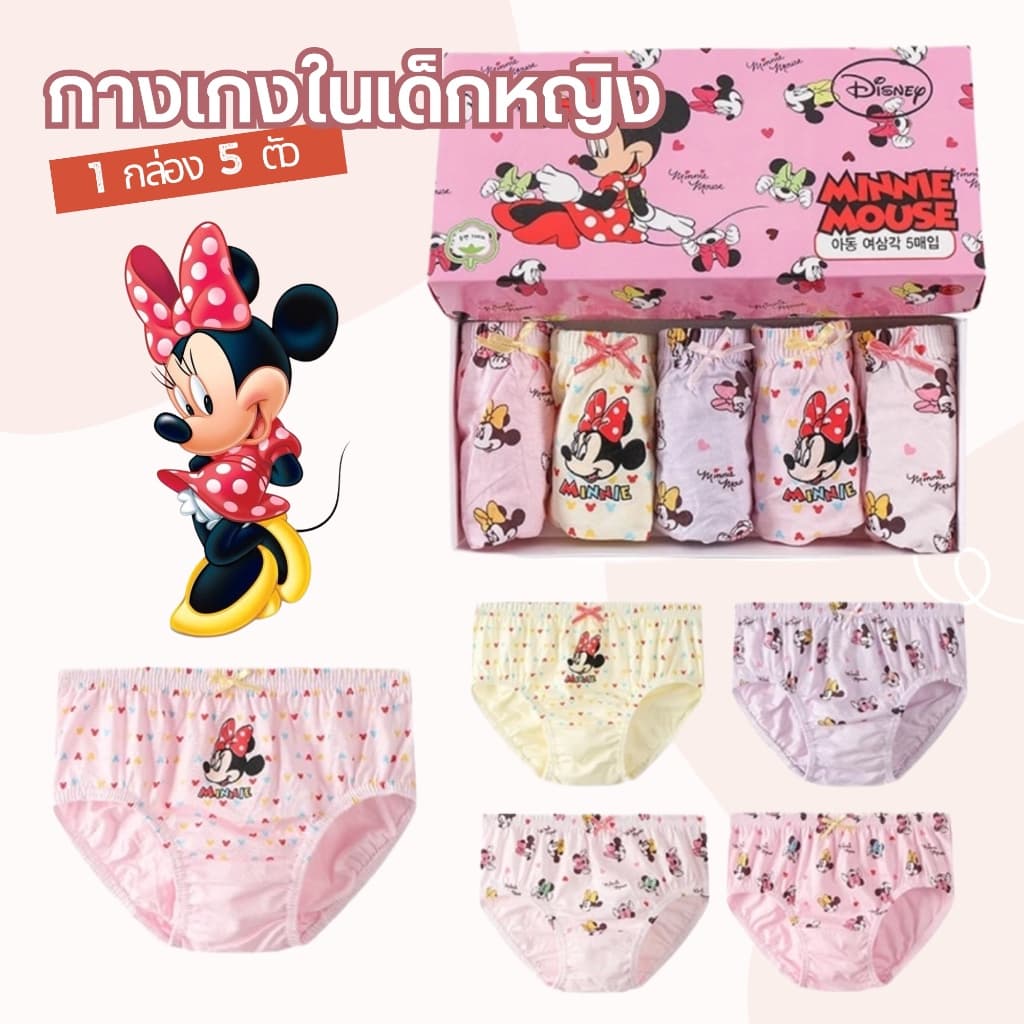 (พร้อมส่ง) กางเกงในเด็กหญิง Limited ผ้าฝ้าย Set 5 ตัว ลายการ์ตูน ผ้านุ่ม ใส่สบาย