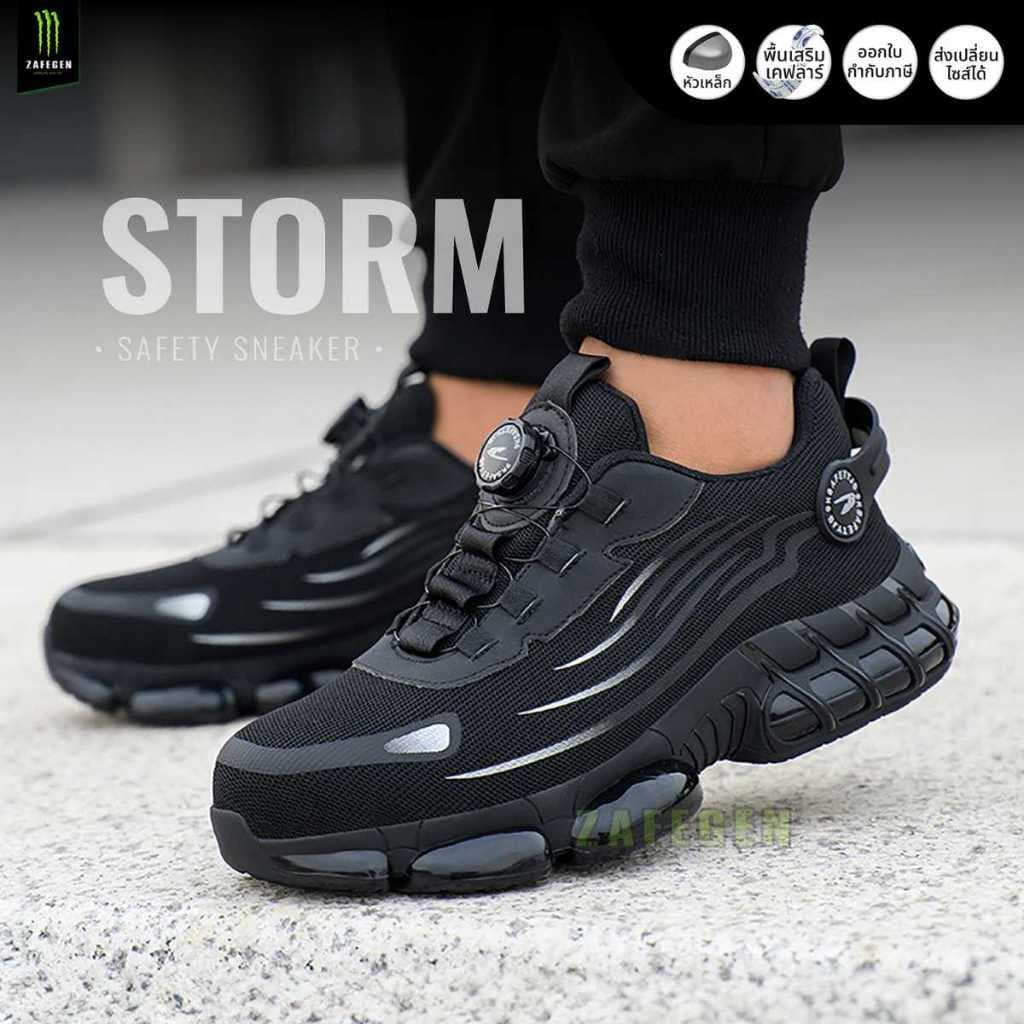 รองเท้าเซฟตี้รุ่น "STORM" หัวเหล็กหน้าเท้ากว้าง พื้นยางกันลื่น มาพร้อมปุ่มหมุนเทคโนโลยี ไม่ต้องผูกเชือก