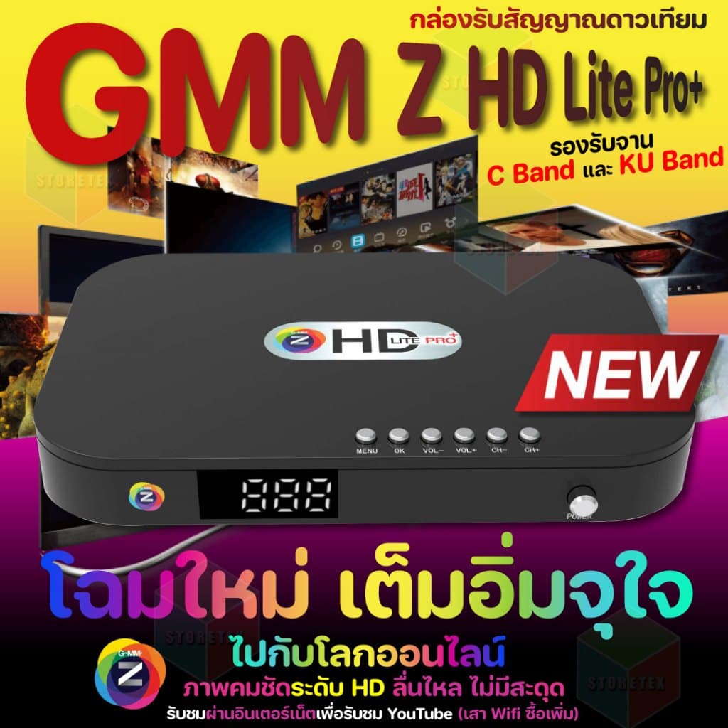 (ส่งด่วน) GMM Z HD LITE PRO+ กล่องจานดาวเทียมและอินเตอร์เน็ต Wi-Fi / LAN สนุก ครบรส กับคอนเทนต์ใหม่