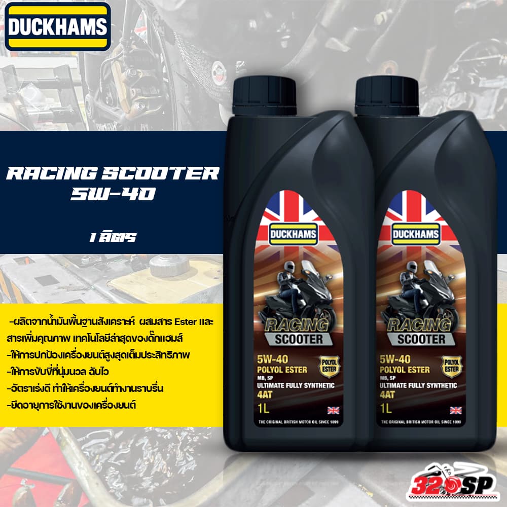 ส่งด่วน!!️น้ํามันเครื่อง DUCKHAMS RACING SCOOTER 5W-40 / 5W-50ขนาด 1ลิตร ของใหม่ ส่งไว!! 320sp ราชพฤกษ์