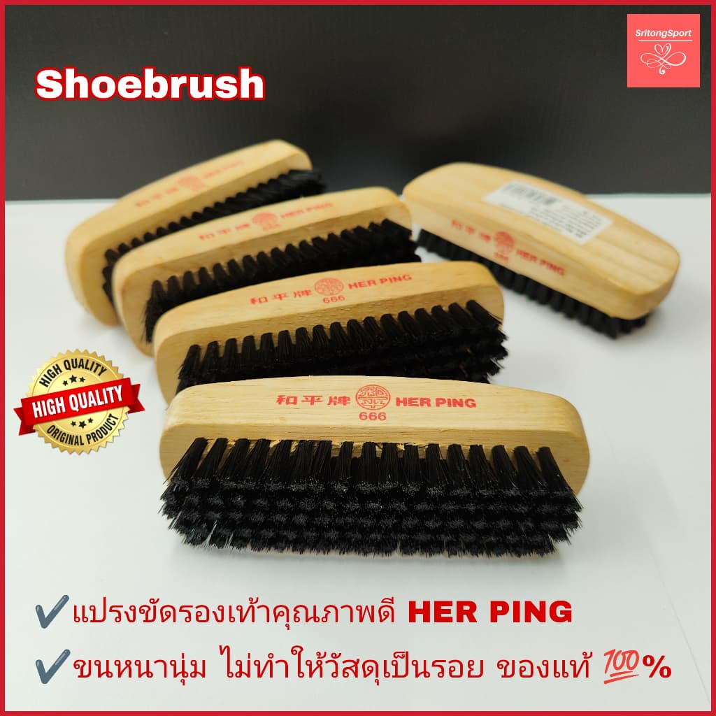 แปรงขัดรองเท้า ทําความสะอาดรองเท้า HER PING