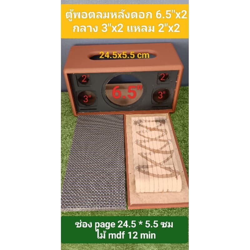 ตู้DIY(B40)ตู้เปล่าพร้อมหุ้ม+ตะแกรงหน้าขนาดตู้ 41 * 21 * 20 ดอกซับ 6.5 นิ้วกลาง 3 นิ้วแหลม 2…