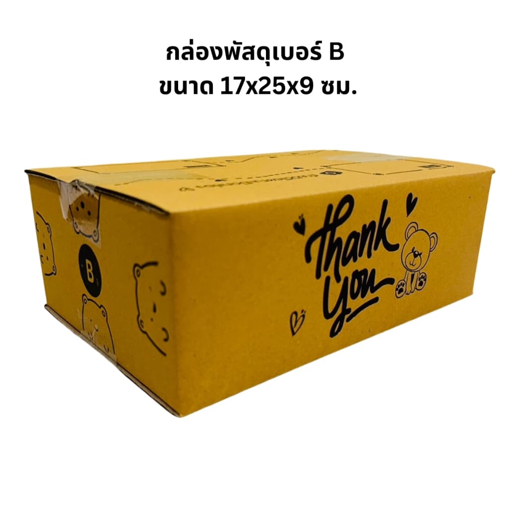 20ใบ กล่องพัสดุเบอร์ B หมีดํา KA ขนาด 17*25*9 ซม.