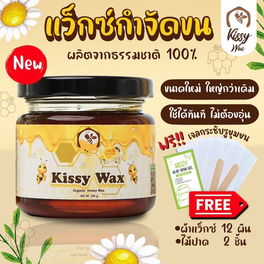 แว็กซ์​กําจัดขน​​ แว๊กซ์กําจัดขน แว็กซ์ขน แว๊กซ์​ขน​ แว็กซ์น้ําผึ้งกําจัดขน Kissy wax 200g