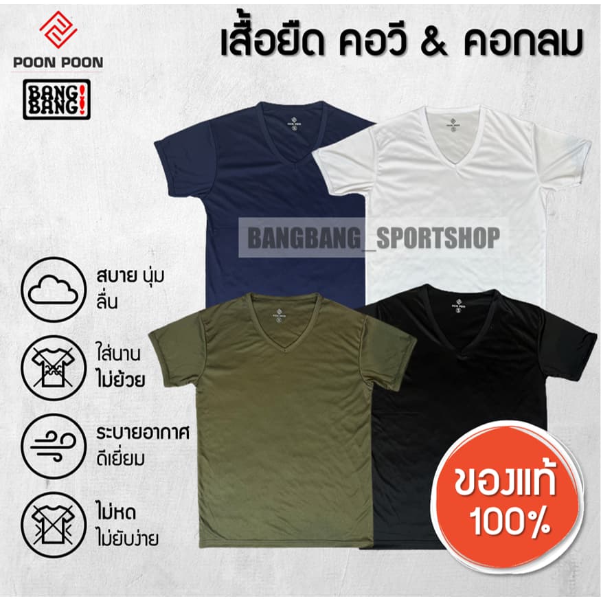 เสื้อยืดตํารวจทหารผ้าไมโคร เสื้อซับในตํารวจ เสื้อรองใน คอวี คอกลม POON POON by BANG BANG รูปที่ 1
