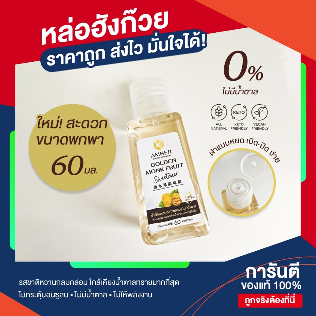 ขนาดพกพา 60 มล. น้ําเชื่อมคีโต ไซรัปคีโต ไซรัปหล่อฮังก๊วย 0 แคลอรี่ ไม่มีน้ําตาล รูปที่ 1