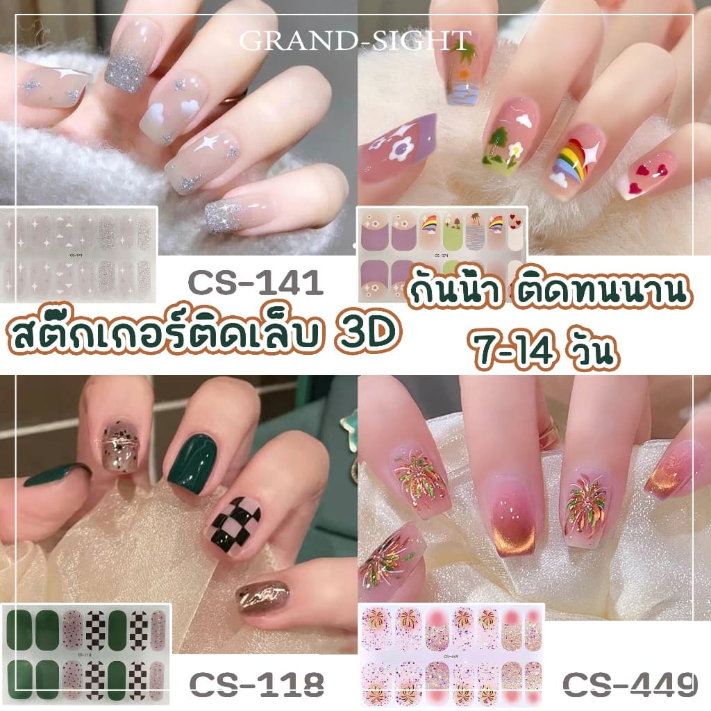 ร้านไทย สติ๊กเกอร์ติดเล็บ ราคาถูกส่งจากไทย สติ๊กเกอร์ติดเล็บ 3D ไม่ต้องอบ ตกแต่งเล็บ ดอกไม้ ผีเสื้อ หัวใจ…