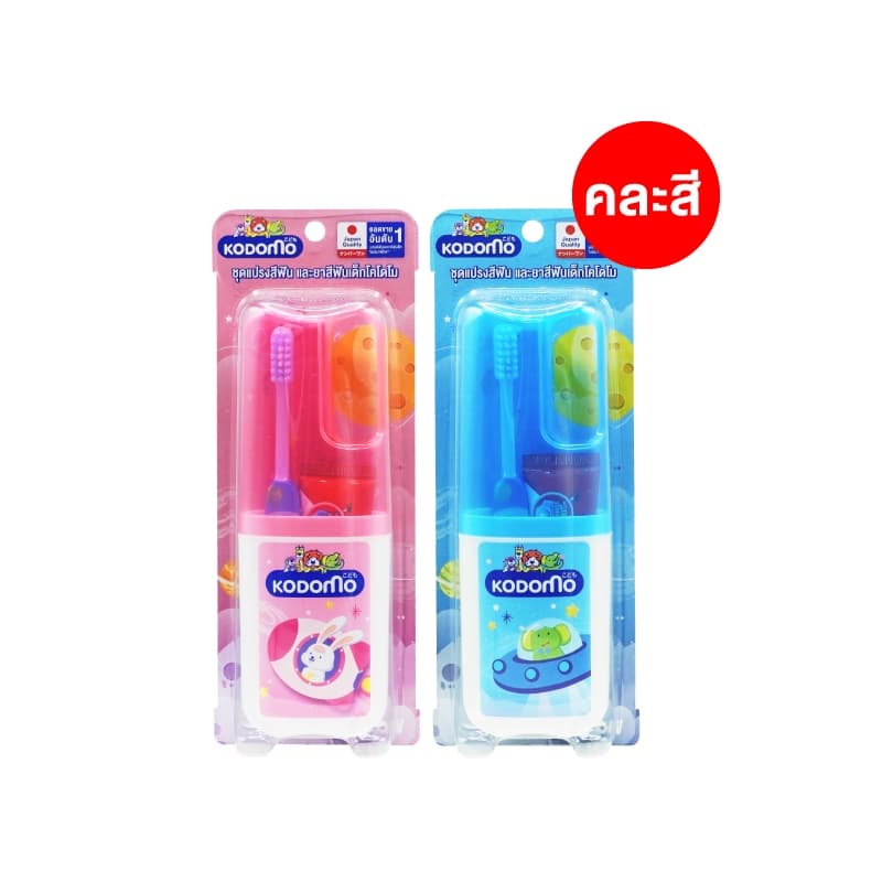 KODOMO KIDS' SET โคโดโม ชุดแปรงสีฟัน ยาสีฟัน สําหรับเด็ก ขนาดพกพา (คละสี)