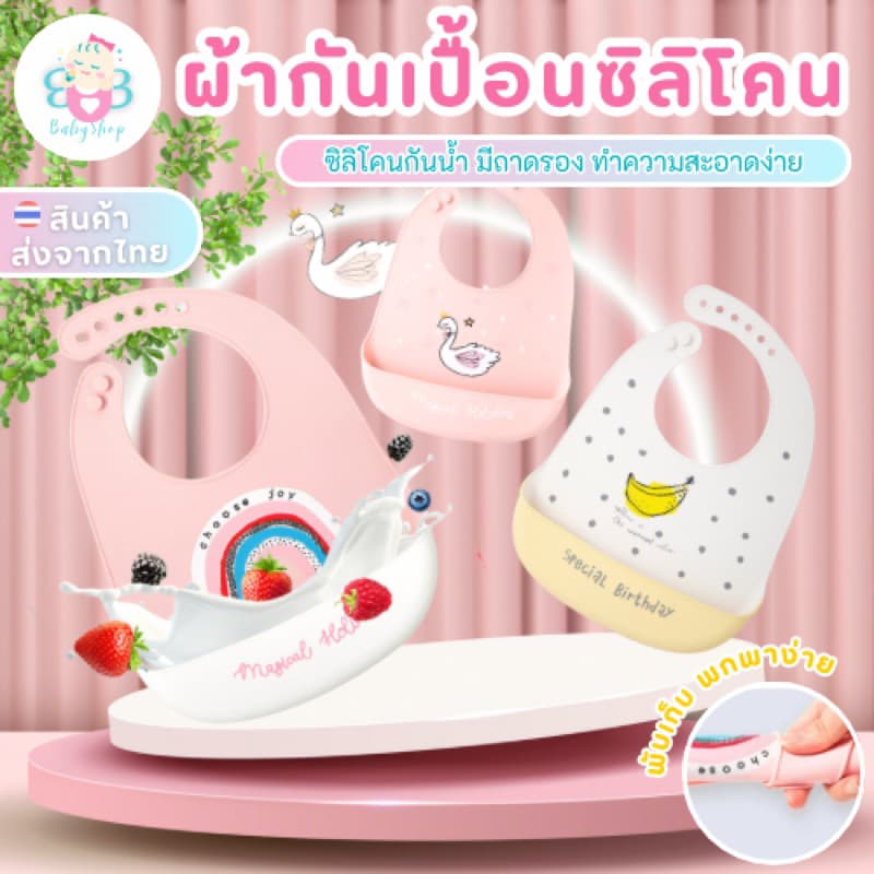 กันเปื้อนเด็ก ซิลิโคน มีถาดรองเศษอาหาร food grade ปรับระดับได้ เช็ดล้างทําความสะอาดง่าย