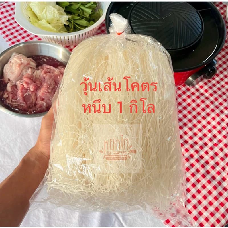 📍วุ้นเส้นหมูกระทะ เหนียว นุ่ม หนึบ 📍 (แพ็คบรรจุลงถุง) ขนาด 1 กิโล (เต็มโล)อร่อย ราคาถูก