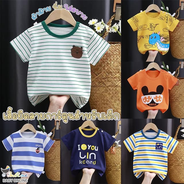 Babyonline(Y093)A2 (ส่งด่วน1วัน)เสื้อยืดแขนสั้นพิมพ์ลายการ์ตูนน่ารักๆสําหรับเด็กผู้ชายและเด็กผู้หญิง ผ้าฝ้าย…
