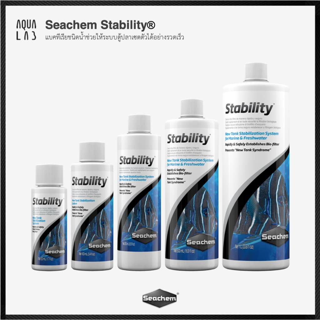 Seachem Stability® แบคทีเรียชนิดน้ําช่วยให้ระบบตู้ปลาเซตตัวได้อย่างรวดเร็ว