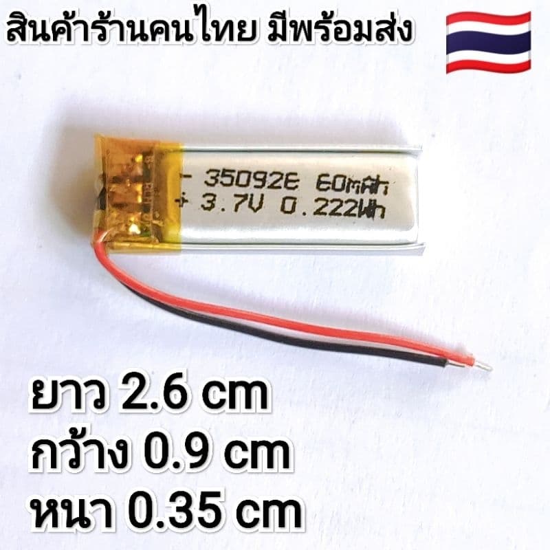 3.7v 60mah 350926 Li-Po li ionแบตเตอรี่ สําหรับMp3 MP4 กล้องติดรถยนต์