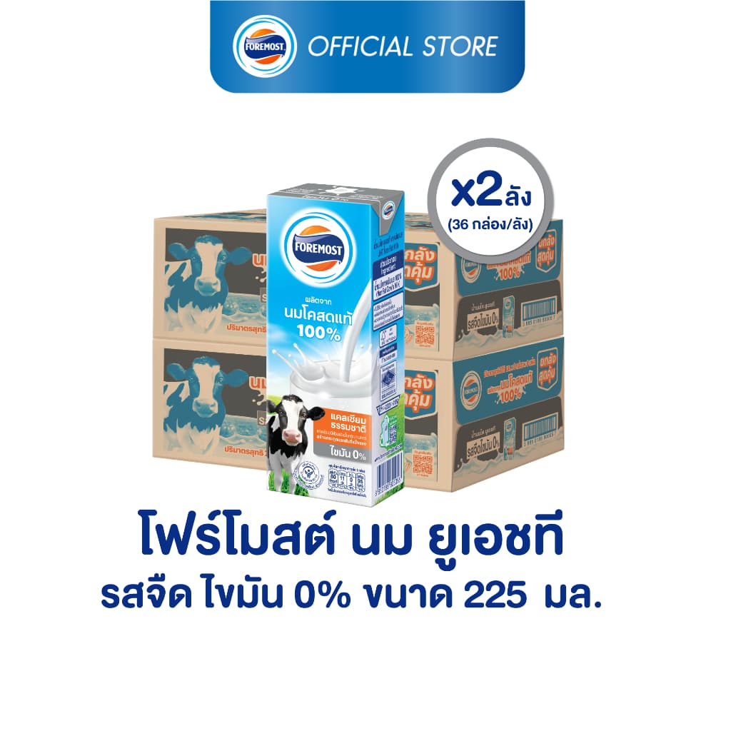 โฟร์โมสต์ นมโคแท้ 100% ไขมัน 0% รสจืด 225มล (36กล่อง/ลัง) UHT Non Fat Plain Milk 225ml (นมกล่องUHT)