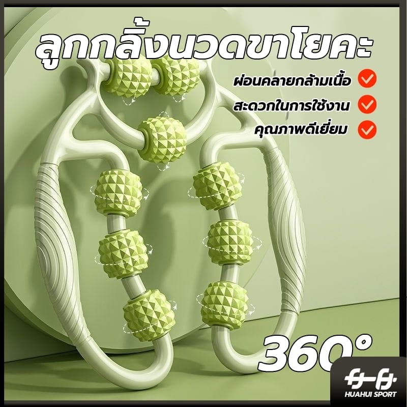 🚛พร้อมส่ง🚛 เครื่องช่วยโยคะ ลูกกลิ้งนวดขาโยคะ ลูกกลิ้งนวดขา 9 ล้อ 360° กระชับเรียวขา ผ่อนคลายร่างกาย…