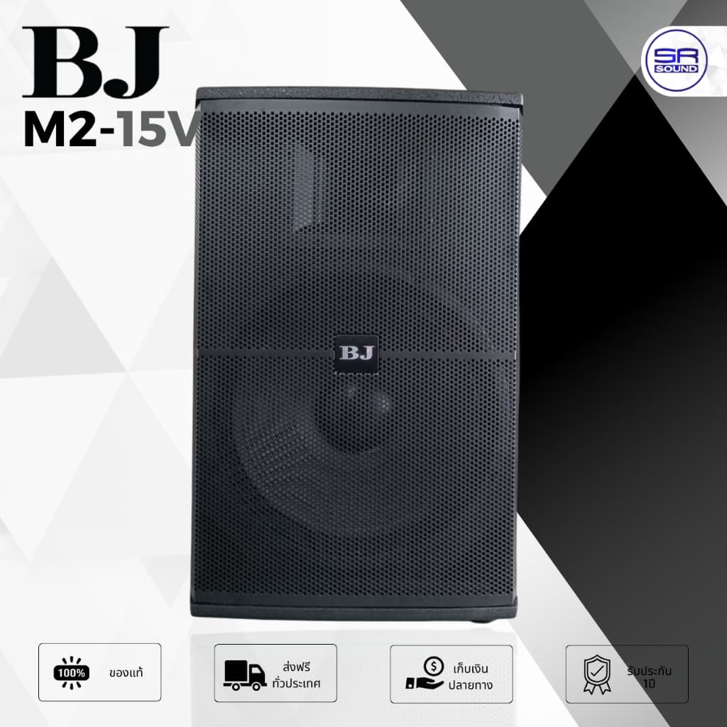 BJ M2-15V ตู้ลําโพง 15 นิ้ว ลําโพงตั้งพื้น BJ ตู้ลําโพงพร้อมดอก โรงงาน HOTROCK /ราคาต่อ 1 ใบ เสียบขาตั้งได้…