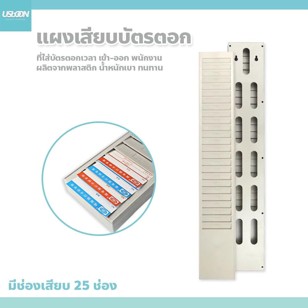 usboon แผงเสียบบัตรตอกเวลาเข้า-ออก พนักงาน ผลิตจากพลาสติก ทนทาน รูปที่ 1