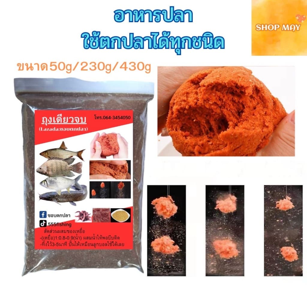 อาหารปลา เหยื่อสําหรับตกปลา อาหารสําหรับตกปลา เหยื่อสําหรับตกปลาได้ทุกชนิด เหยื่อตกปลารวม