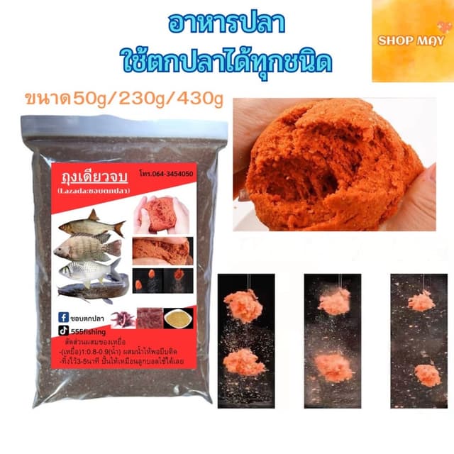 อาหารปลา เหยื่อสําหรับตกปลา อาหารสําหรับตกปลา เหยื่อสําหรับตกปลาได้ทุกชนิด เหยื่อตกปลารวม