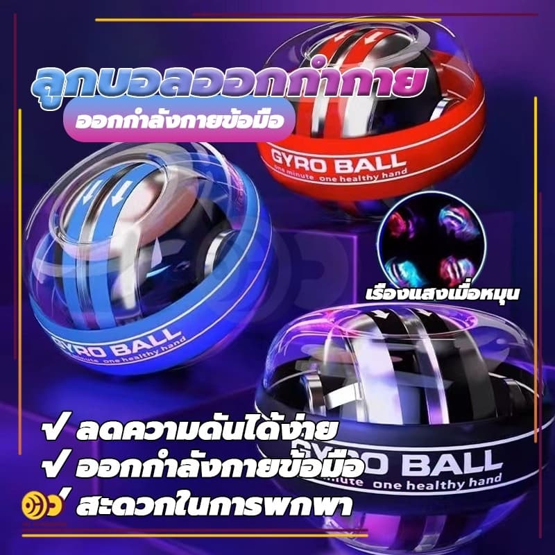 HH ลูกบอลออกกํากาย power ball ลูกบอลบริหารข้อมือ เครื่องออกกําลังกาย บริหารข้อมือ ลูกบอลบริหารข้อมือ