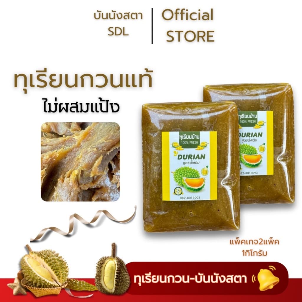 ทุเรียนกวนแท้ ไม่ผสมแป้ง ขนาด 500กรัม 2ชิ้น 1000กรัม กวนสดเองทุกวัน ไม่ผสมแป้ง หวานพอดี ไม่หวานมาก…