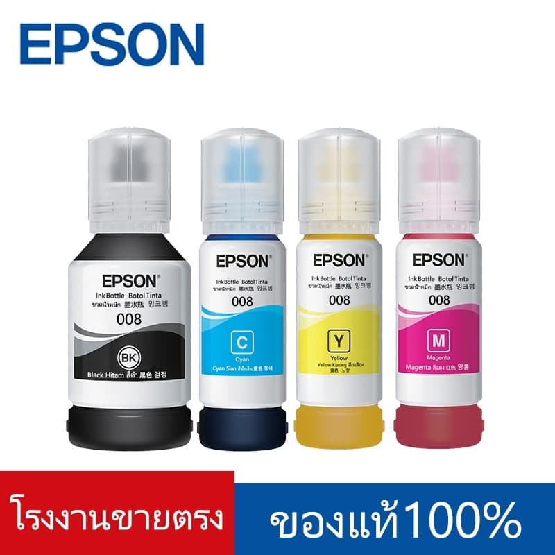 หมึกแท้ EPSON 008 4 สี หมึกกันน้ําทุกสี 008 BK/C/M/Y L6560 L6570 L6580 L15150 L15160(ไม่มีกล่อง)