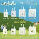กระเป๋าผ้า ถุงผ้า กระเป๋าผ้าลดโลกร้อน ถุงผ้าด้ายดิบ ราคาส่ง ไม่มีขั้นต่ํา พร้อมส่ง❗️