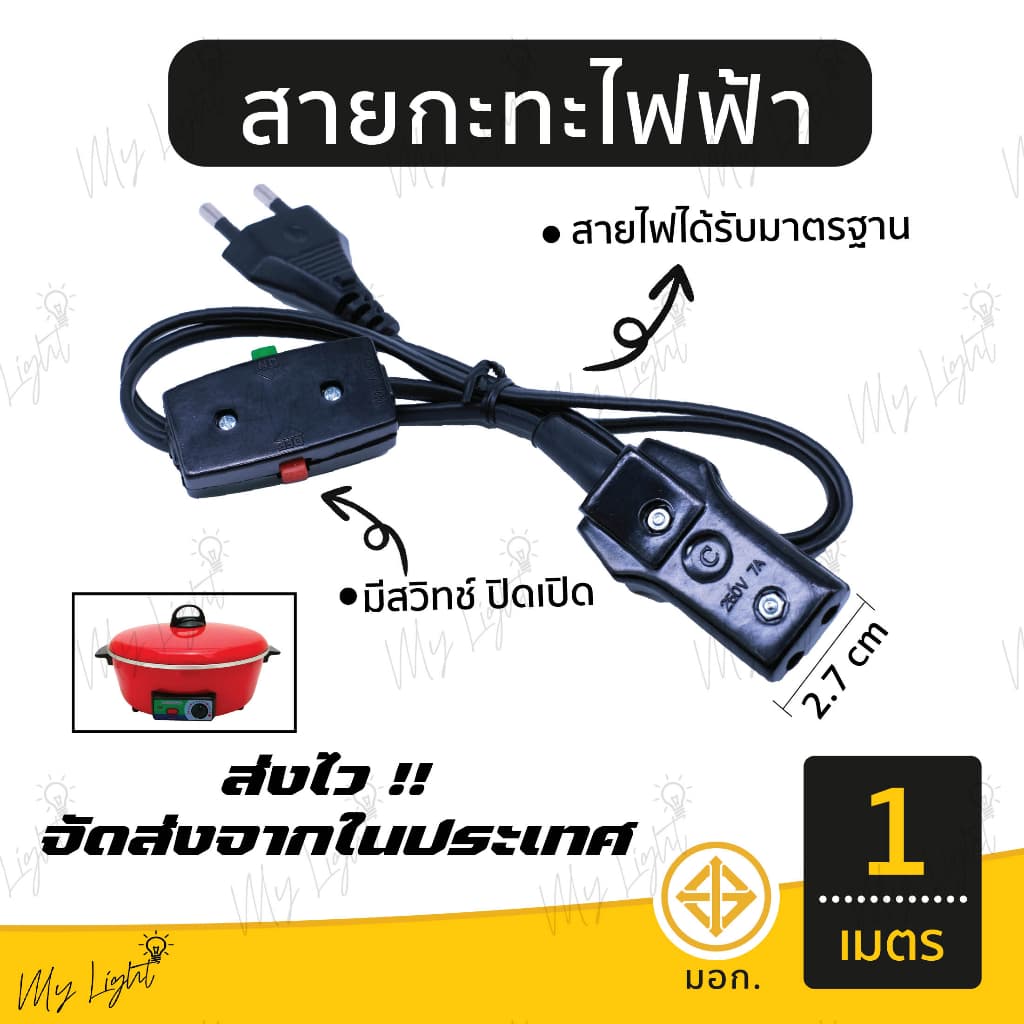 📣 พร้อมส่ง !!ถูกที่สุด สายกะทะไฟฟ้า สายกระทะไฟฟ้า สายไฟมาตรฐาน มีมอก. ใช้งานได้จริง 💯