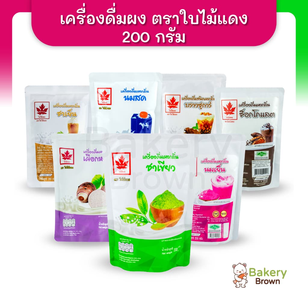 ผงเผือก ชาเย็น ชานมใต้หวัน ผงชง ตราใบไม้แดง ขนาด 200 กรัม