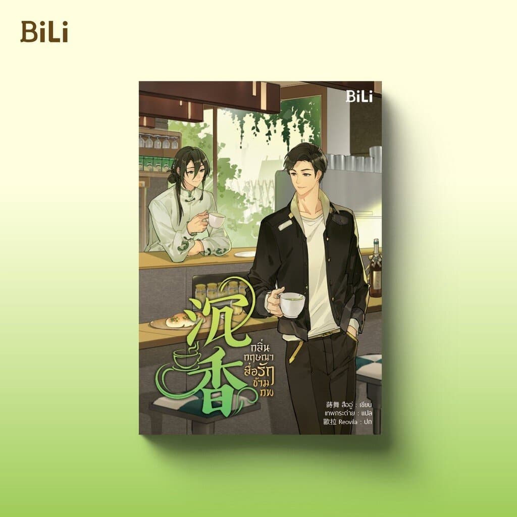 หนังสือ กลิ่นกฤษณาสื่อรักข้ามภพ 《沉香》| ARN BOOK