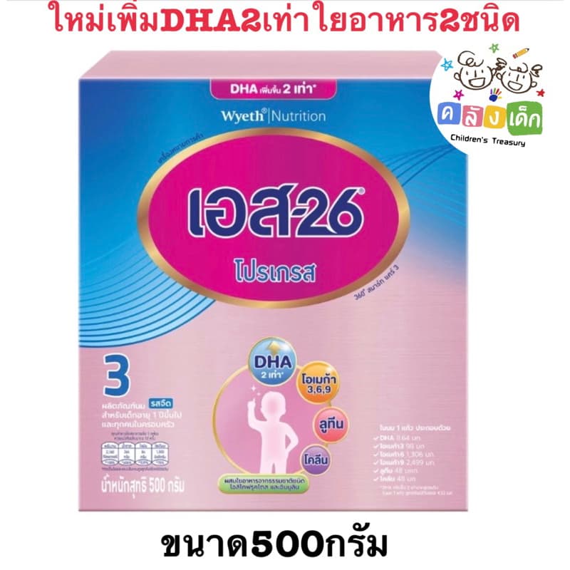 S26โปรเกรสสูตร3 สําหรับเด็ก1ปีขึ้นไป 500กรัม นมผงแท้100%