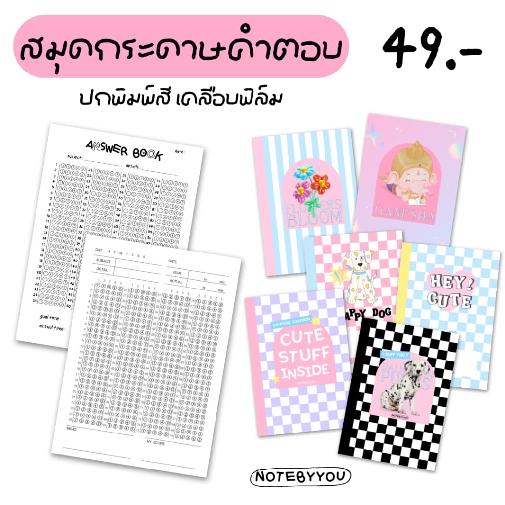 สมุดกระดาษคําตอบ (กา/ฝน) ปกพิมพ์สี | ขนาด A5