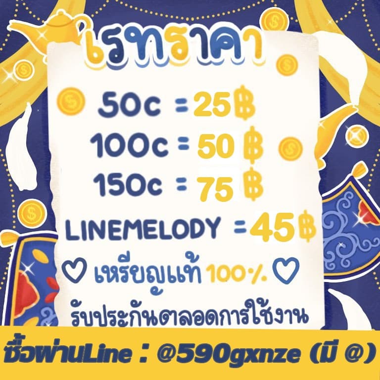 สติกเกอร์ไลน์ อิโมจิ ธีม เมโลดี้ ส่งเป็นของขวัญ เหรียญแท้ ราคาถูก รับประกันไม่หมดอายุ