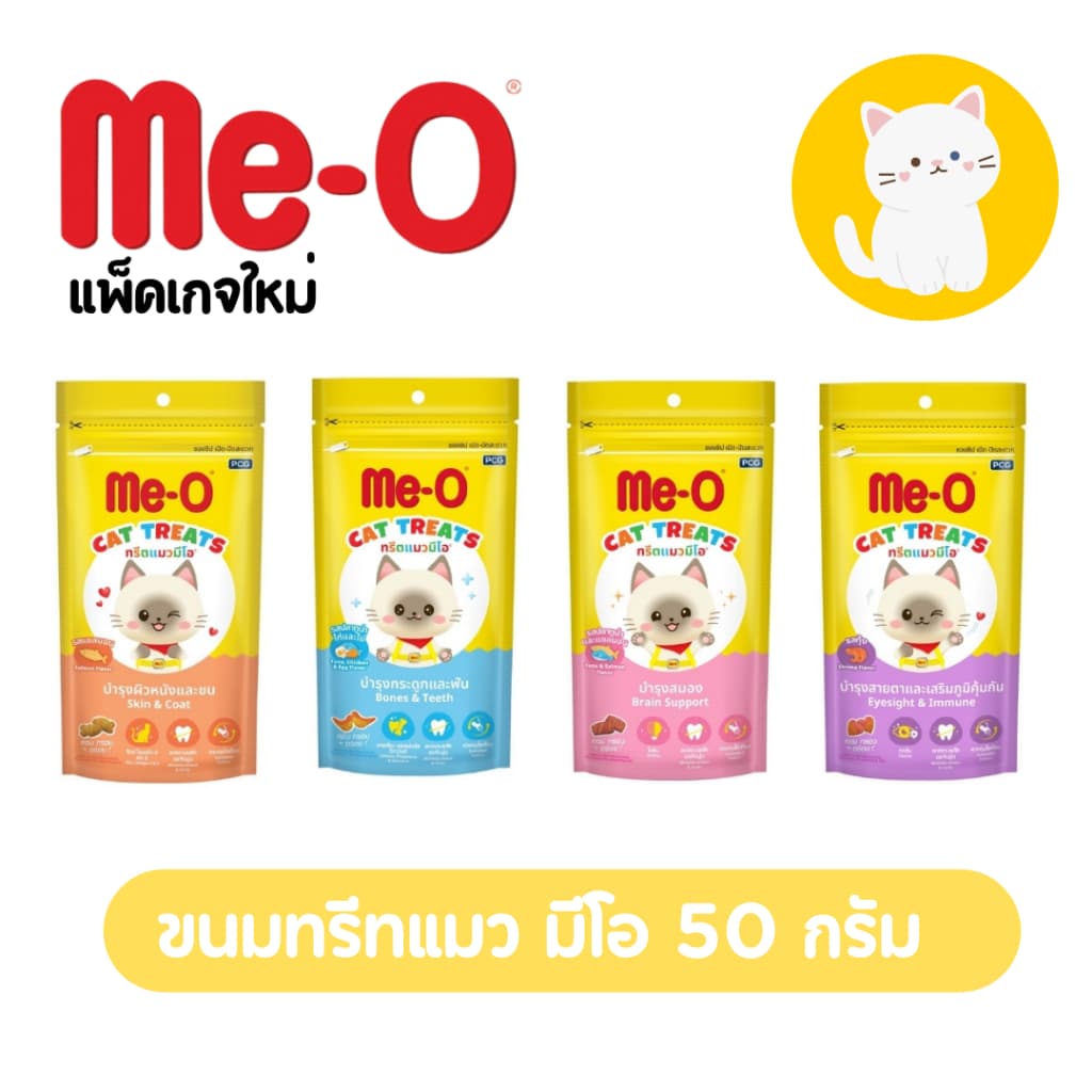 Me-O ทรีทมีโอ ทรีทแมว มีโอ ขนมแมว meo treat 50g แซลมอน กุ้ง ทูน่า ขนมแมว มีโอ 50กรัม