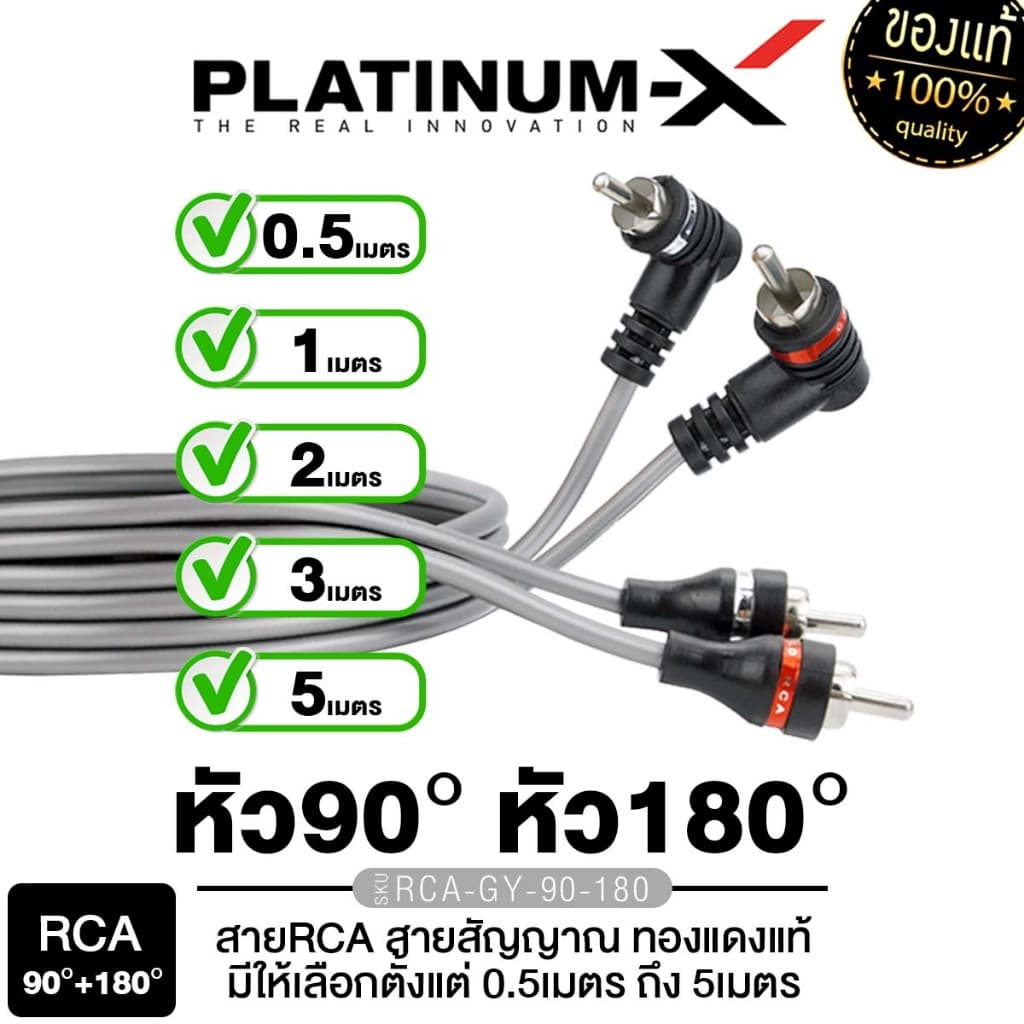 PLATINUM-X สายสัญญาณ สายRCA สายสัญญาณ ทองแดงแท้ /สายRCA สีทูโทน สัญญาณเดินได้ดี เต็มระบบ รูปที่ 1