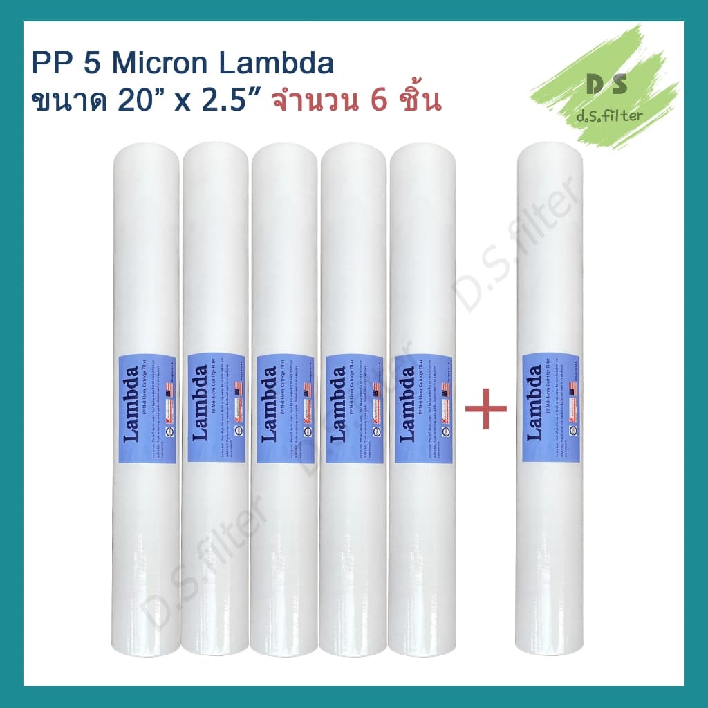 ไส้กรองน้ํา Lambda (Sediment) PP ความยาว 20 นิ้ว เส้นผ่านศูนย์กลาง 2.5นิ้ว 5 ไมครอน (จํานวน 6 ชิ้น) กรองหยาบ