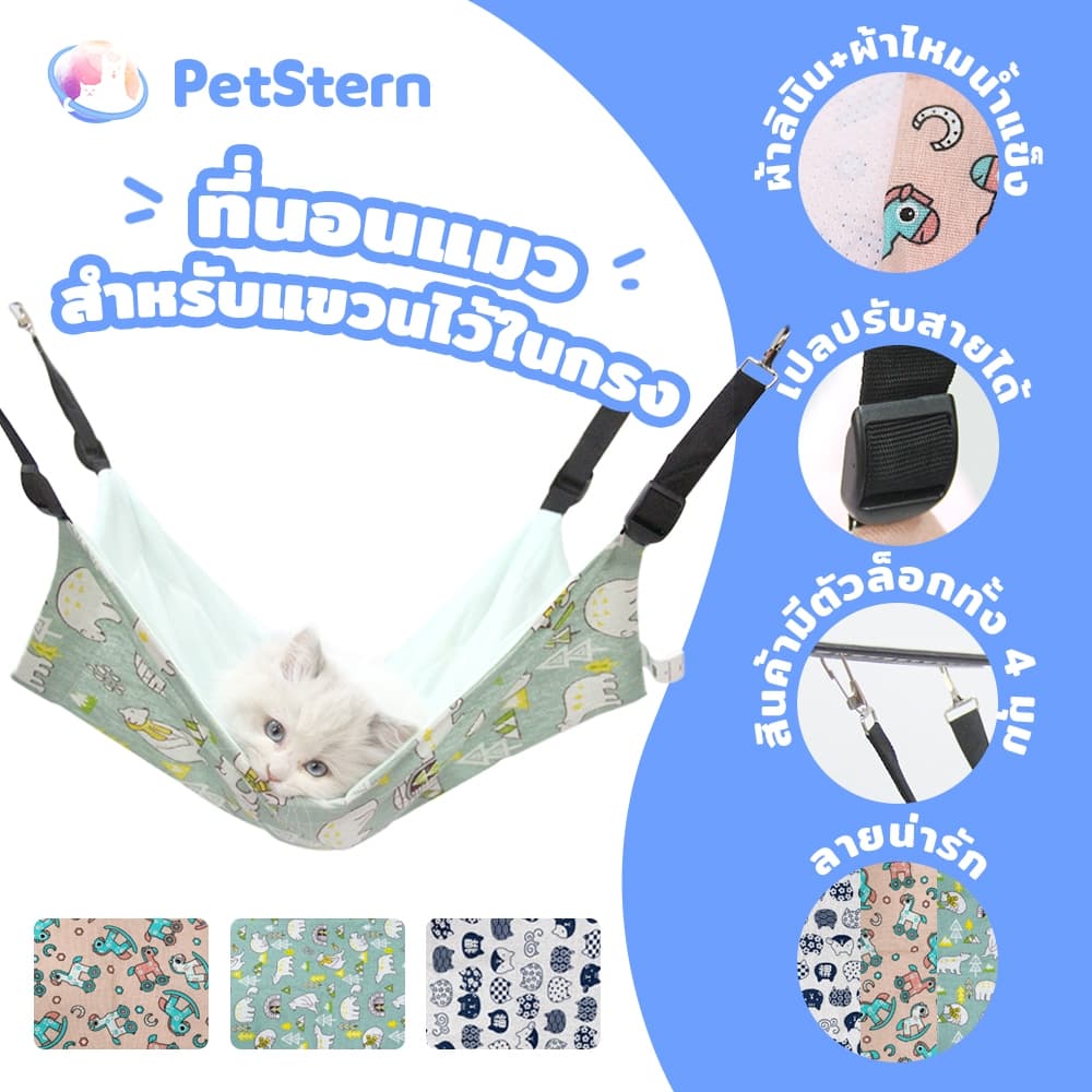 PetStern ที่นอนแมว กรงแขวน เปลแขวน ผ้านุ่ม ผ้าไหมน้ําแข็ง เย็นสบายผิว เปลแมวแบบแขวน