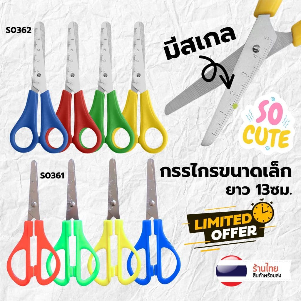 กรรไกร มี Scale ซม. ขนาดเล็ก 13ซม. S0361/S0362 Stainless Steel ตัดกระดาษ ของใช้สํานักงาน สีหวาน สวย