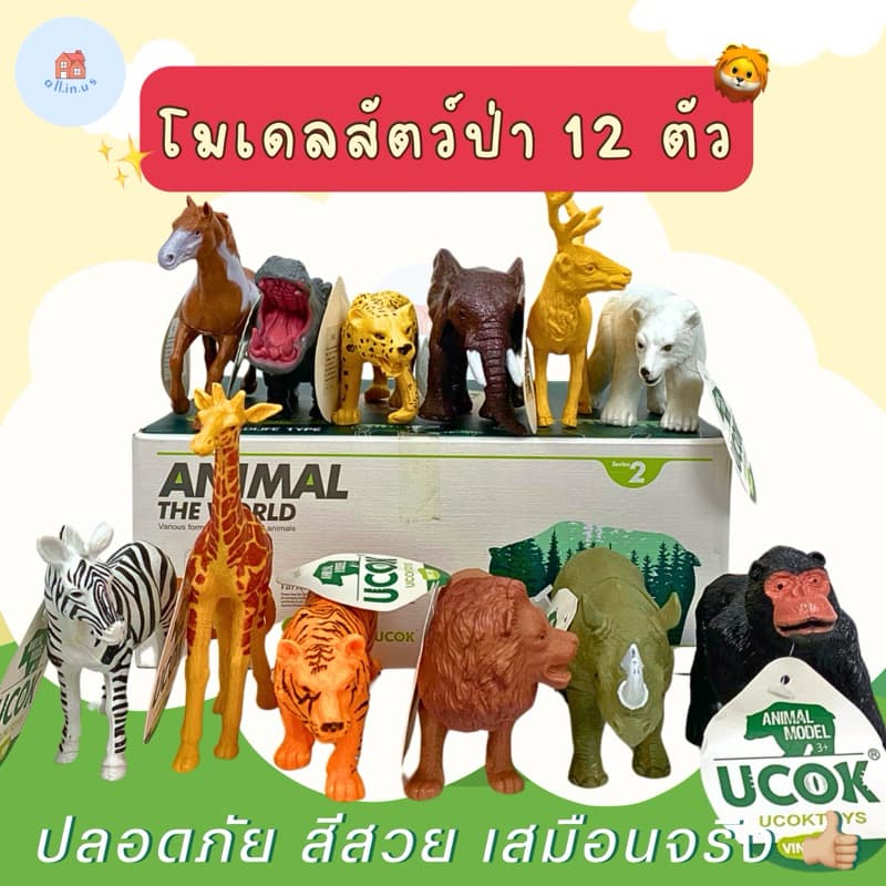 โมเดลสัตว์ป่า โมเดลสัตว์จําลอง เสริมพัฒนาการ 12ตัว ตัวใหญ่ คุณภาพดี โมเดลสัตว์ซาฟารี โมเดลของเล่นเด็ก