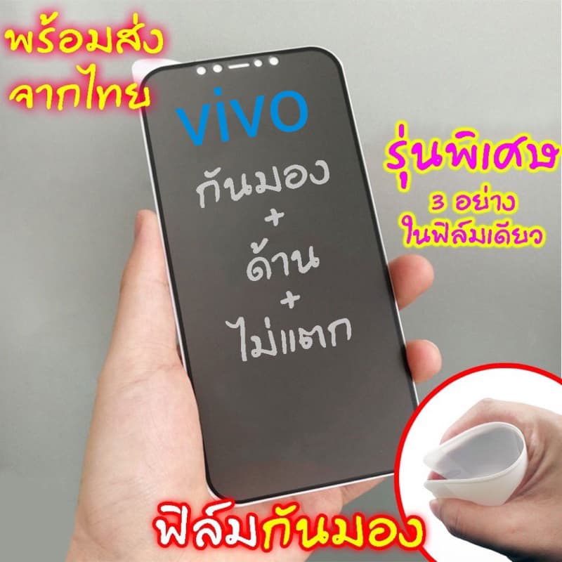 กันมองกันเสือก ฟิล์มด้านงอได้ ไม่แตกFor vivo v20 Pro y22 y21 v23 Y31 y17S y03 y20 y11 y18 y36 y22 y15 y19…