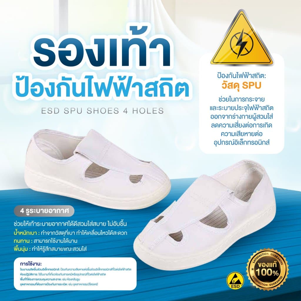 รองเท้าป้องกันไฟฟ้าสถิต ESD (4รู)พื้นนุ่ม ไม่ปวดขา ใช้งานทนทาน ป้องกันไฟฟ้าสถิต ส่งไว 24 ชม. รูปที่ 1