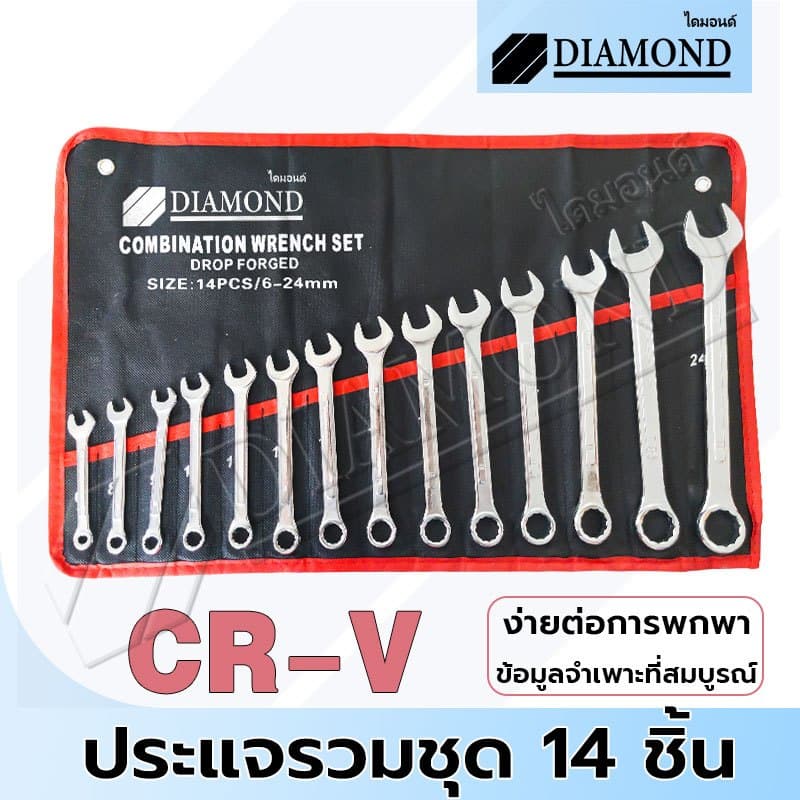 Diamond ประแจแหวนข้างปากตาย ชุดประแจแหวนข้างปากตาย ชุดประแจ ประแจ ขนาด 6-24mm 14ตัว/ชุด