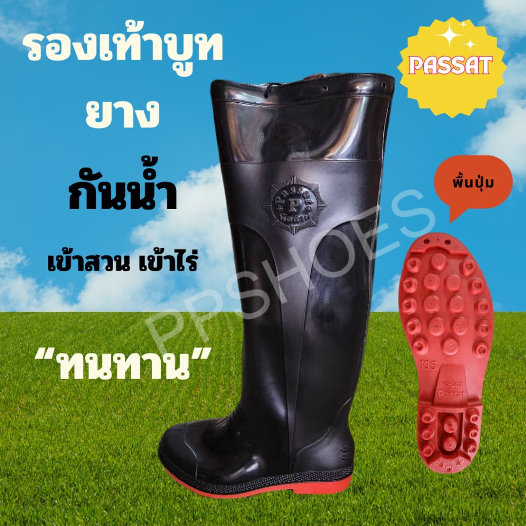 รองเท้าบูทยาวพื้นปุ่ม Passat 207 สูงพิเศษ 18 นิ้ว บูทสี่้ดําพื้นส้ม บูทพาสสาท รองเท้าบูทกันน้ํา บูททําสวน