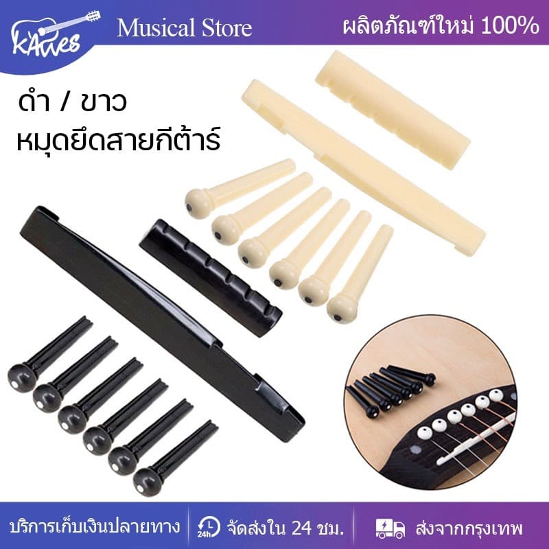 สะพานกีต้าร์โปร่งพลาสติก 6 สาย, อ่อนนุช / อาน + หมุดสะพานแบบมีจุด ชิ้นส่วนกีต้าร์พลาสติก ABS