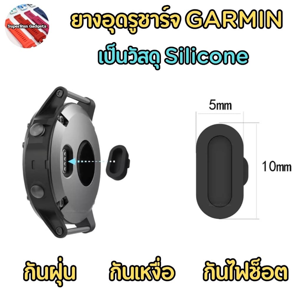 (พร้อมส่ง) ยางอุดรูชาร์จ Garmin กันฝุ่นกันน้ํากันไฟช็อต