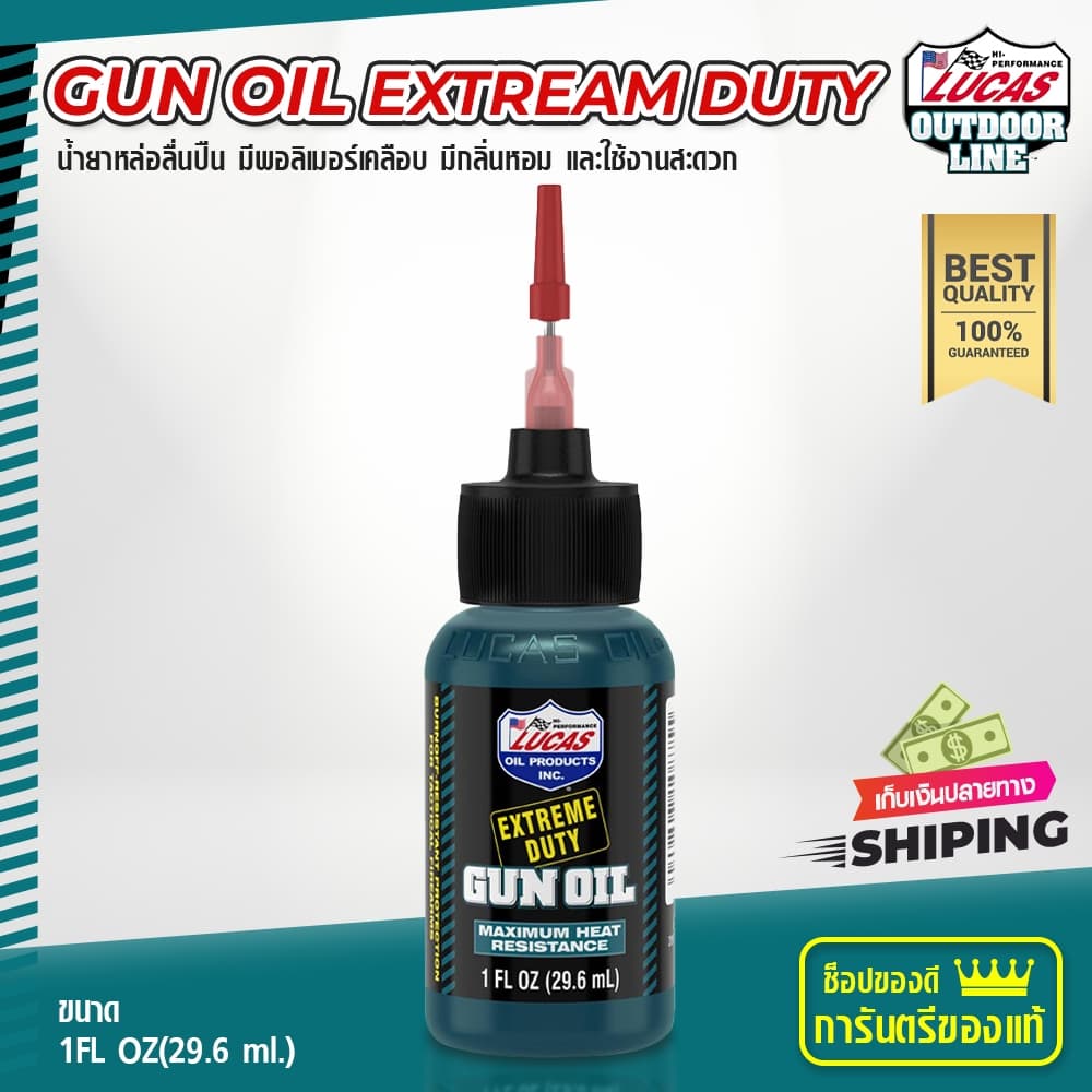 ขายดี Gun Oil ExtremeDuty กันออยล์ น้ํายาหล่อลื่นปืน มีฟิล์มพอลิเมอร์เคลือบ กลิ่นหอม 1 oz. Lucas Oil